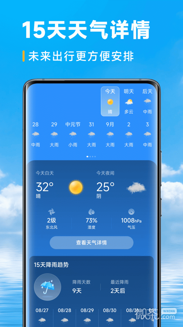 乐福天气