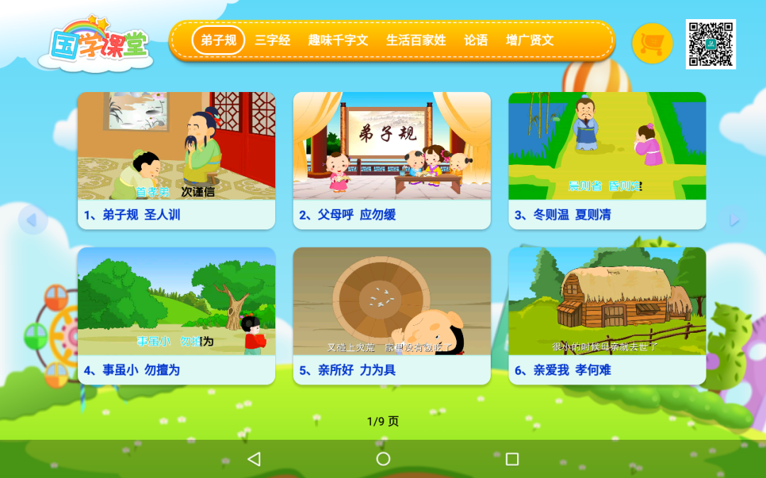 幼儿早教