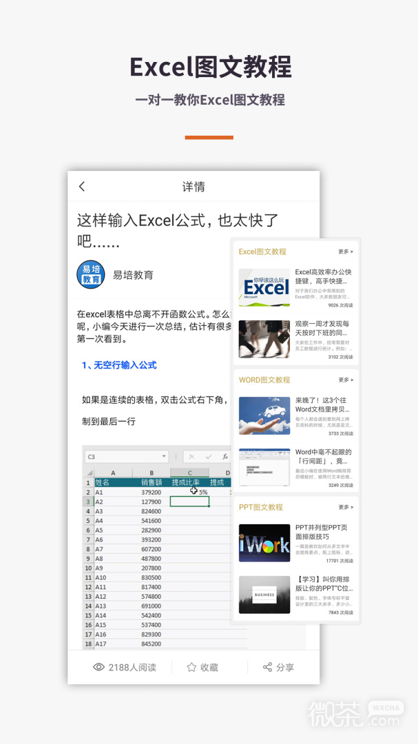 Excel电子表格手机版