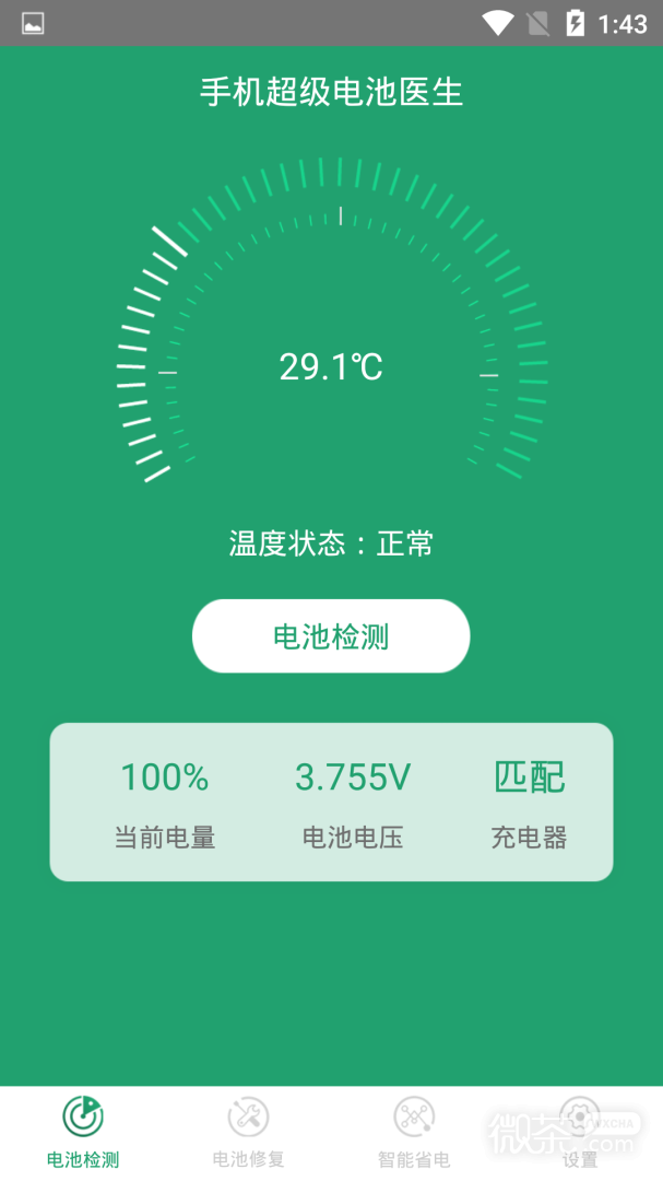 手机超级电池医生