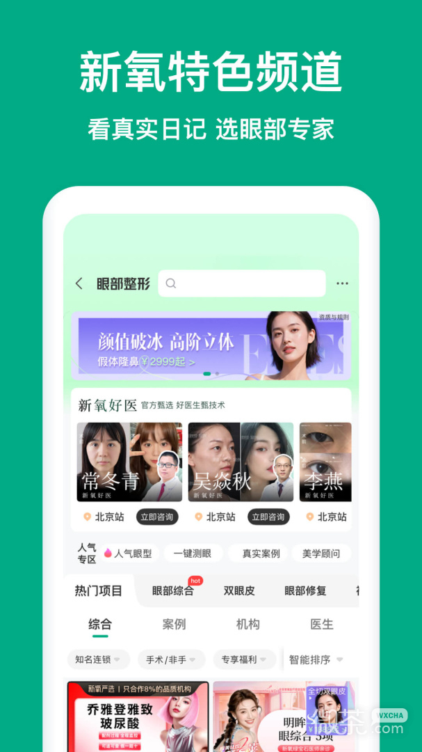 新氧医美