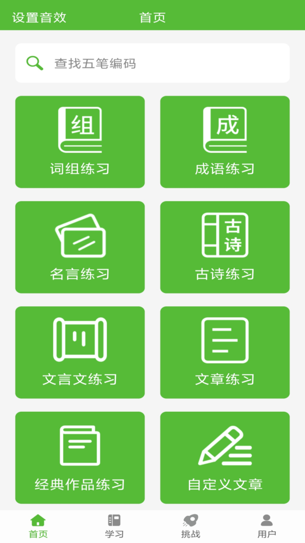 五笔打字练习