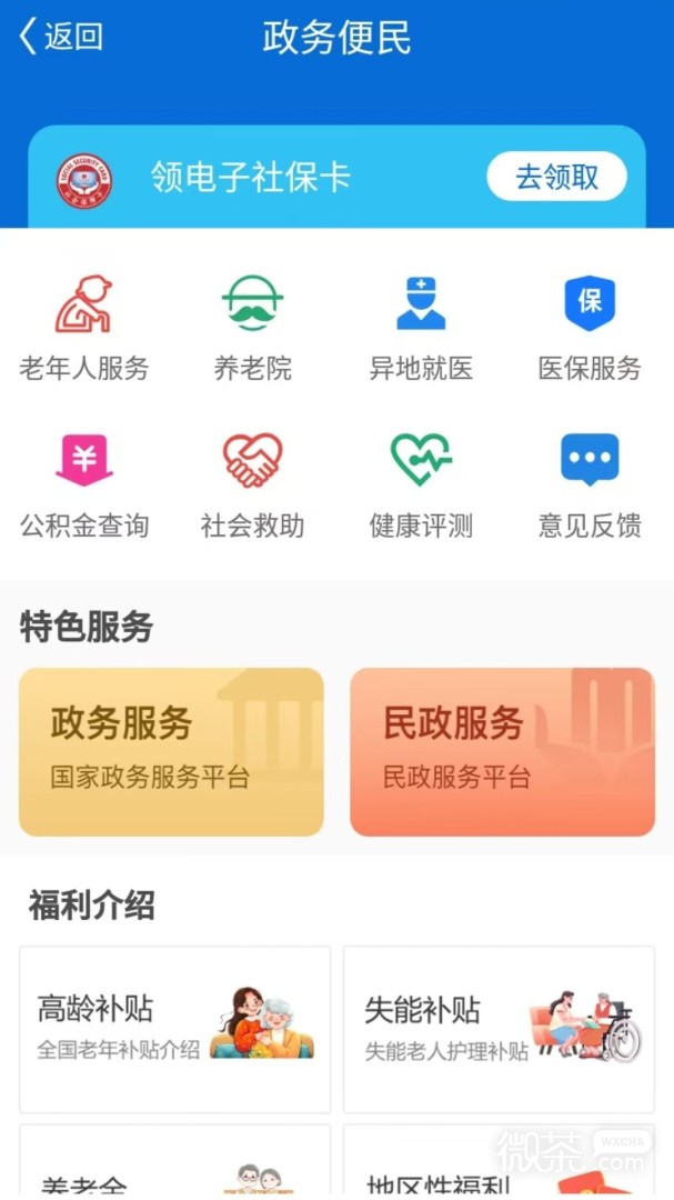 看看卫健