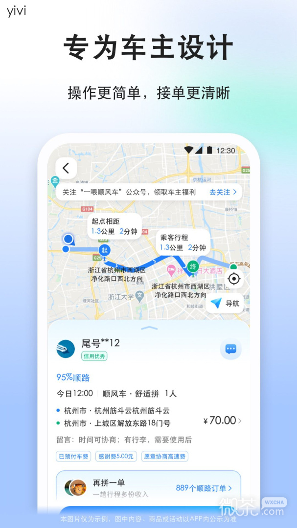 顺风车司机版