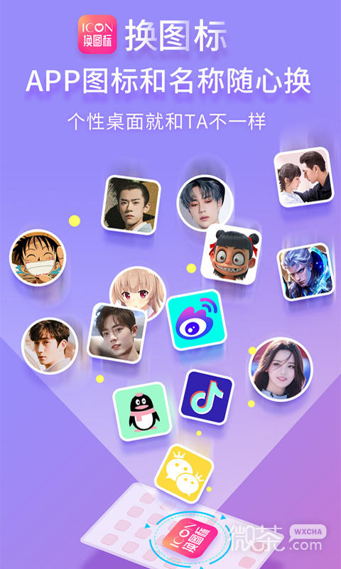 免费换图标