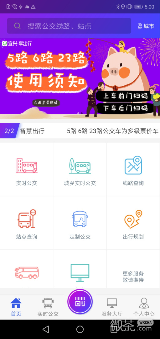 宜兴享出行