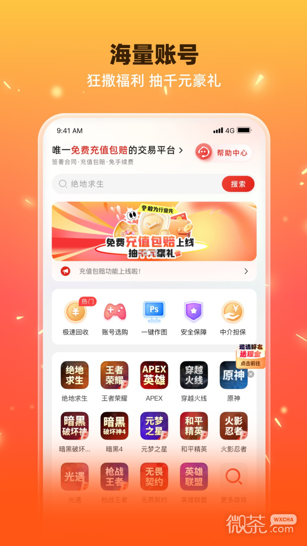 交易游