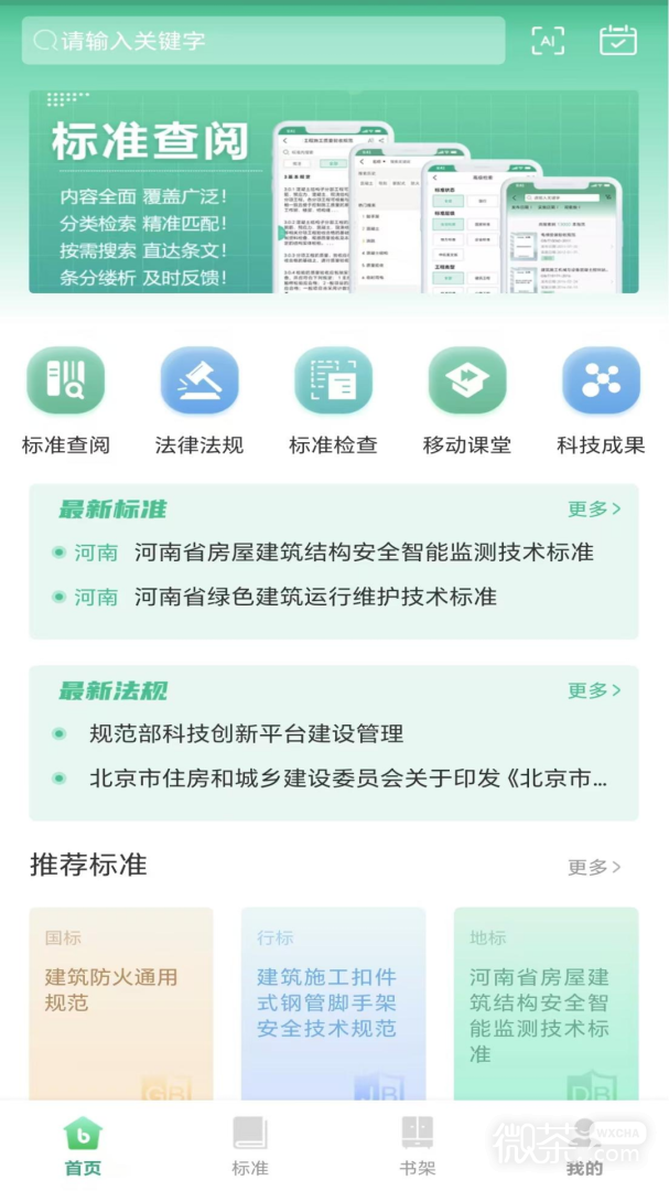 建设标准通