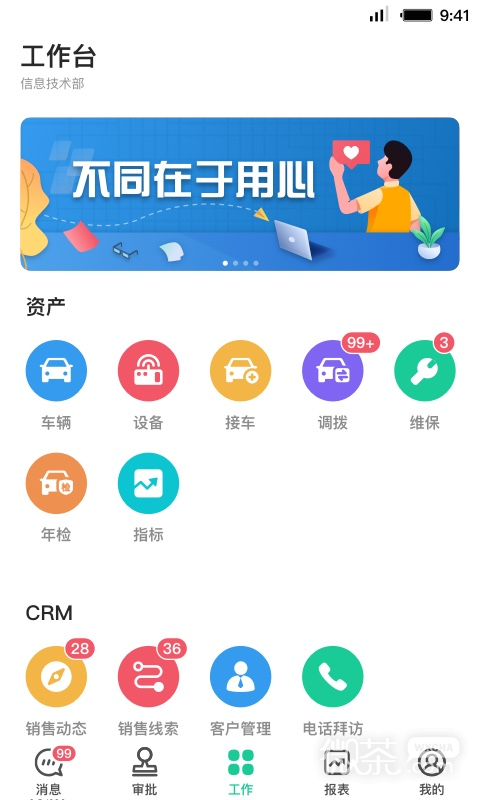 租车员工端
