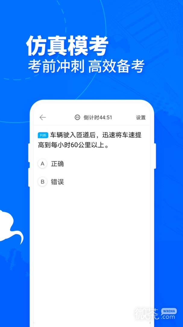 驾考宝典客货车