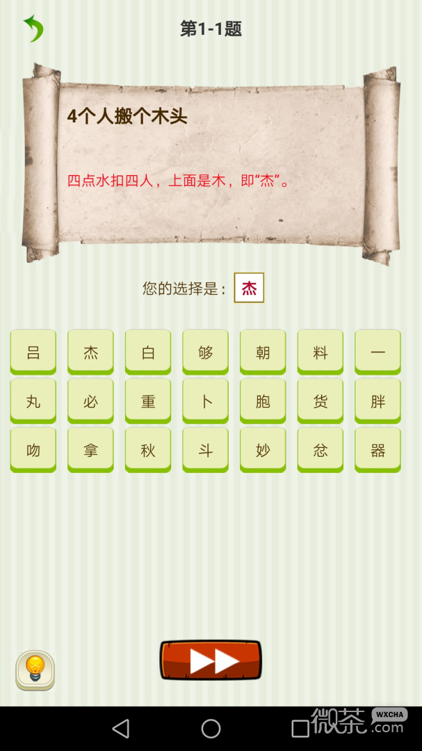 字谜猜一猜