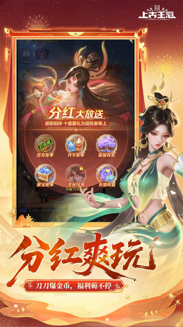 上古王冠单机版