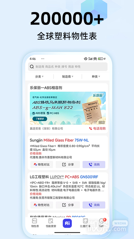 物性表