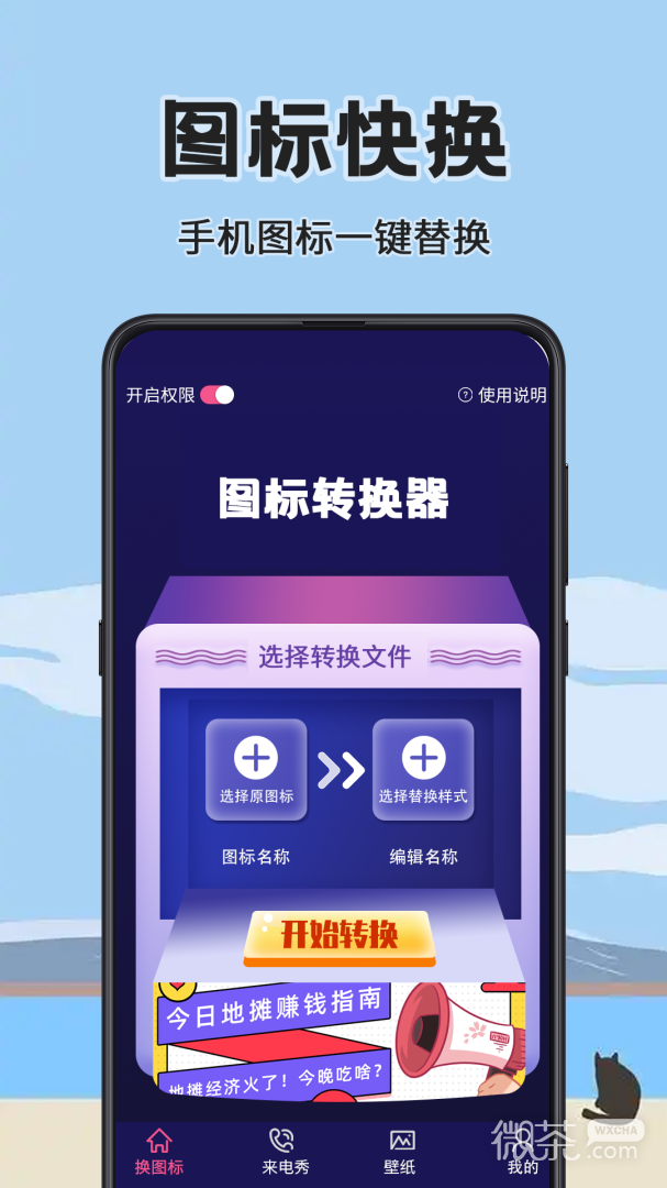 换图标icon