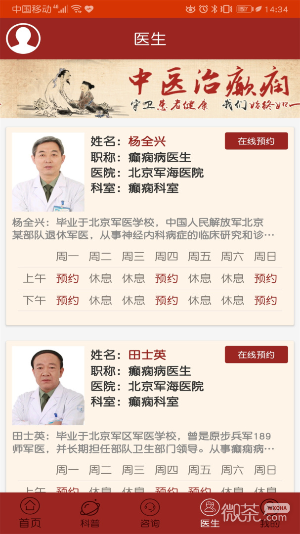 癲癇中藥秘方截圖2