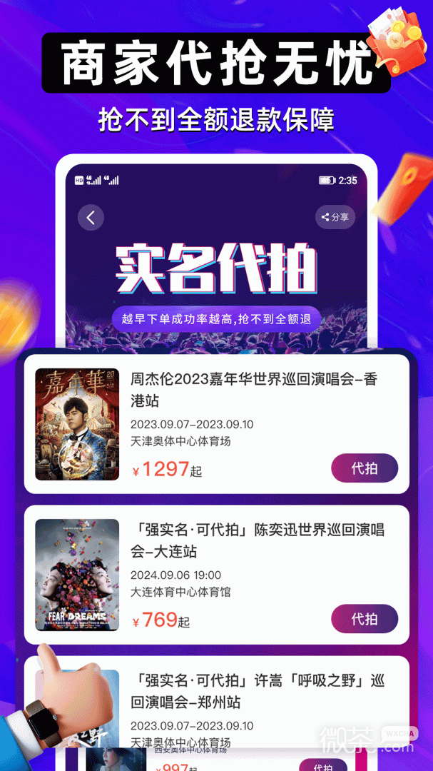 有票