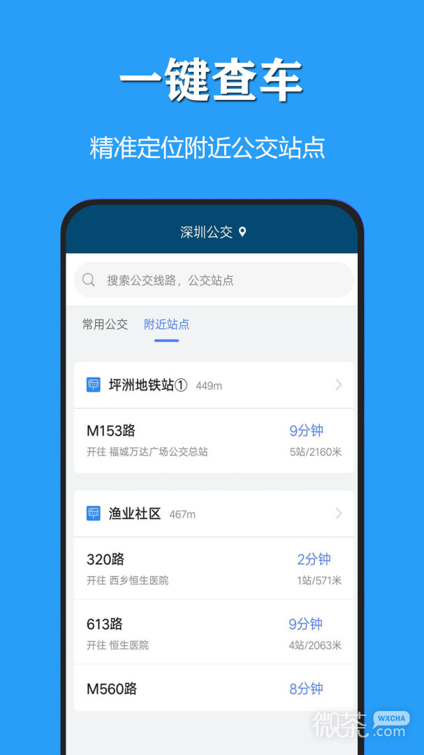 天气公交