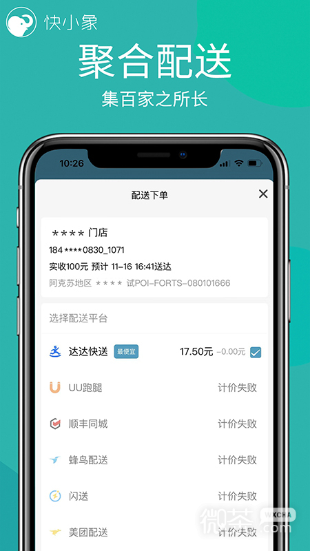 快小象