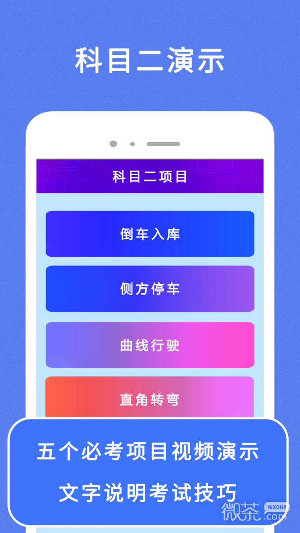 驾考100
