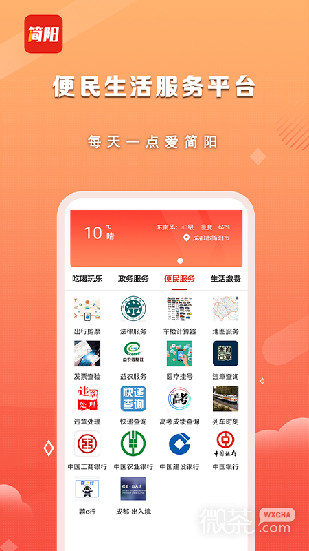 i简阳