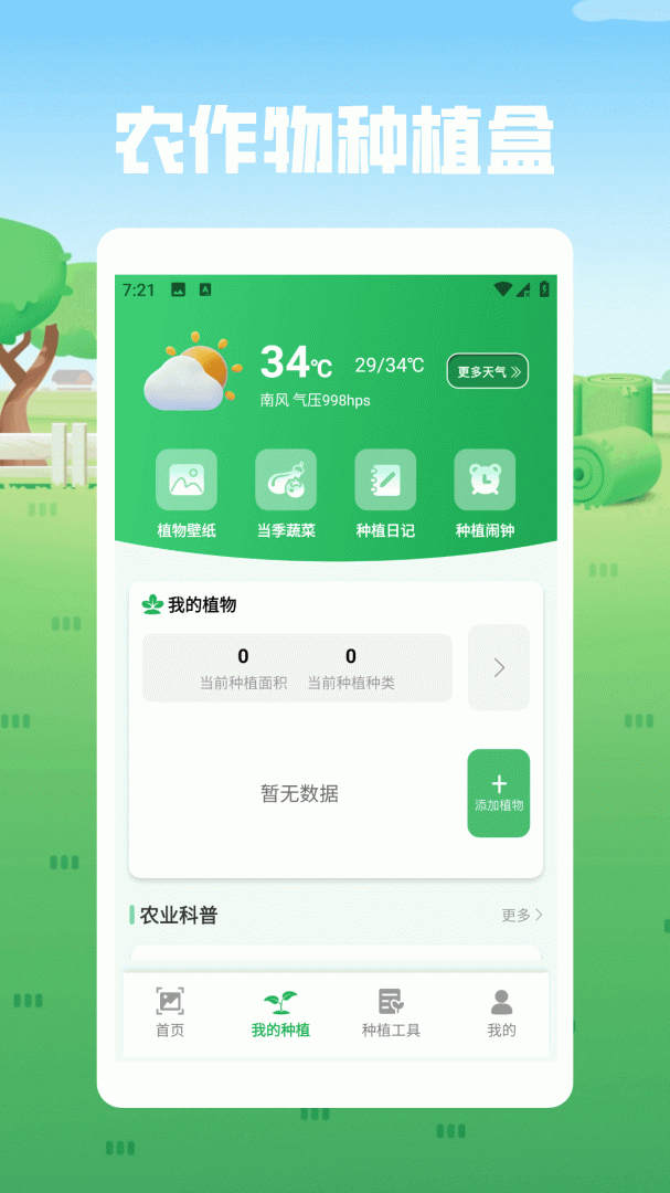 幸福农场