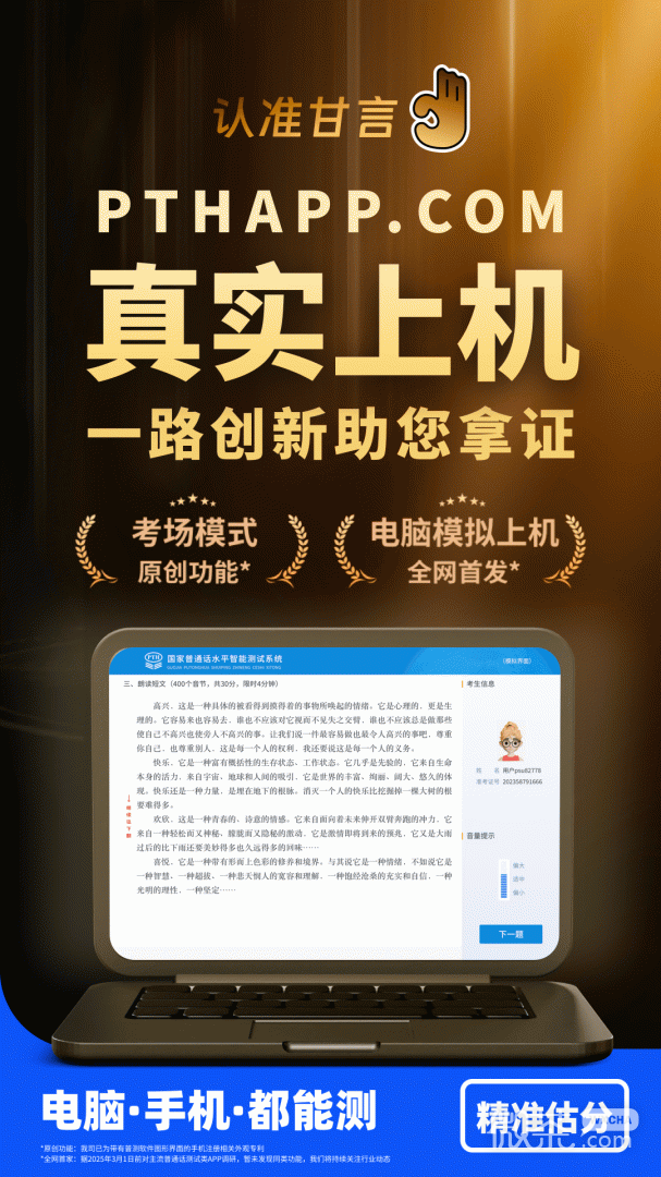 普通话水平测试