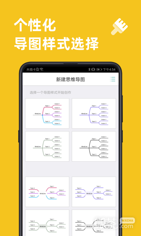 思維導圖最新版截圖2