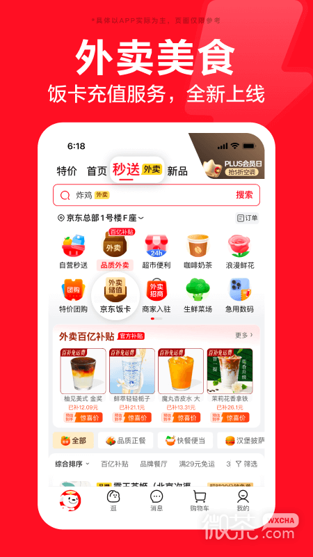 京东618购物商城