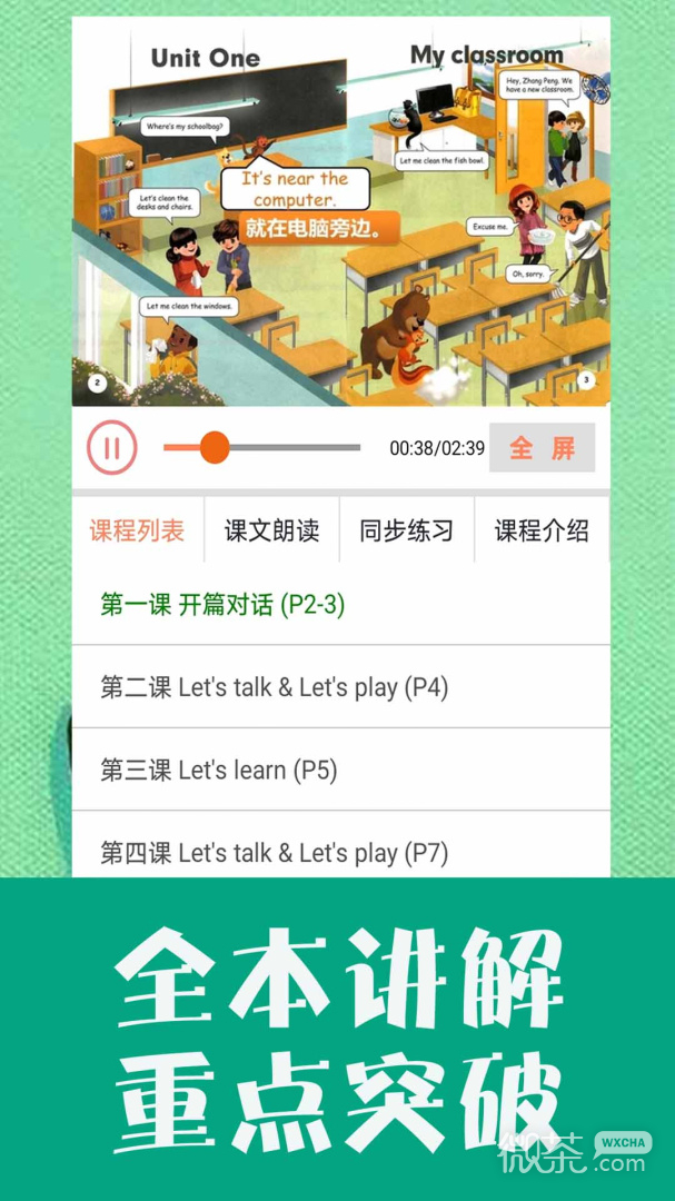 小学英语同步学