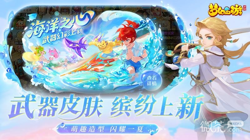 梦幻西游小米版