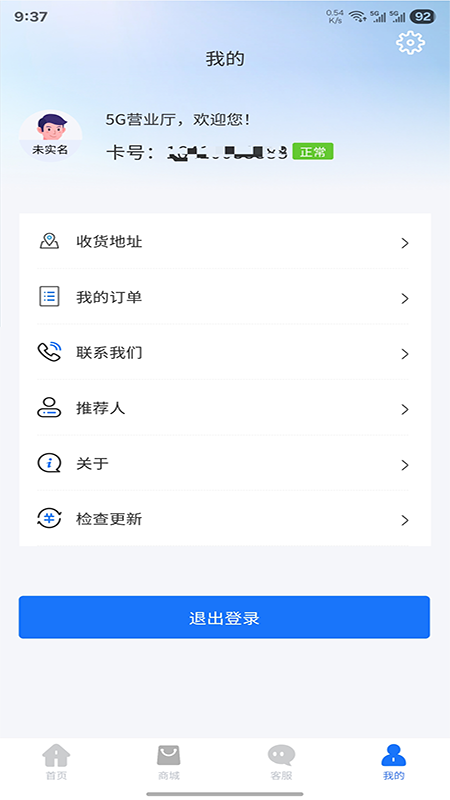 5G营业厅