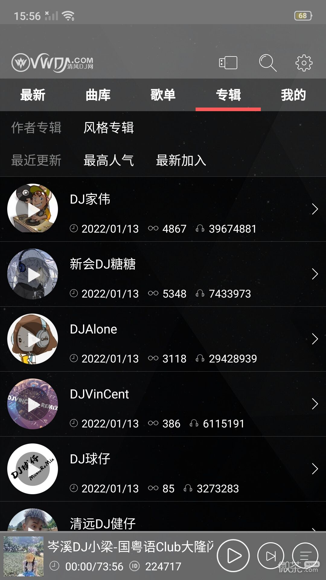 清风DJ2024版