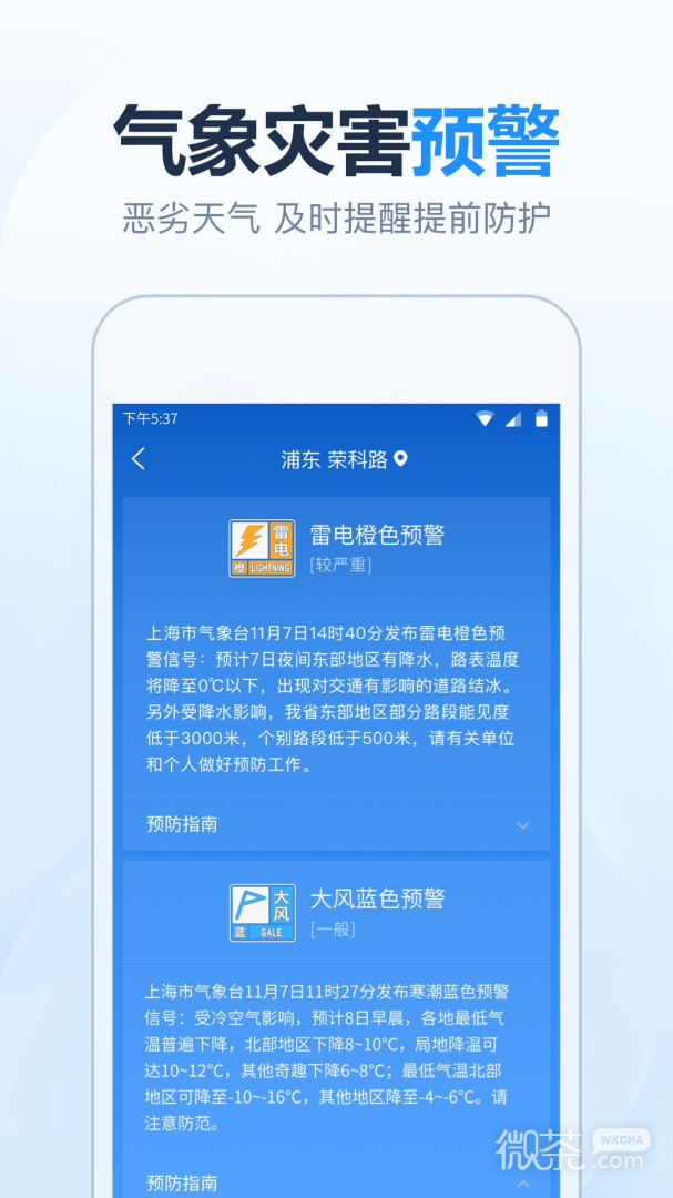 天气预报准时报