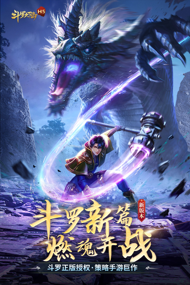 斗罗大陆