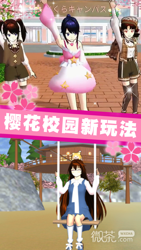樱花校园热血青春