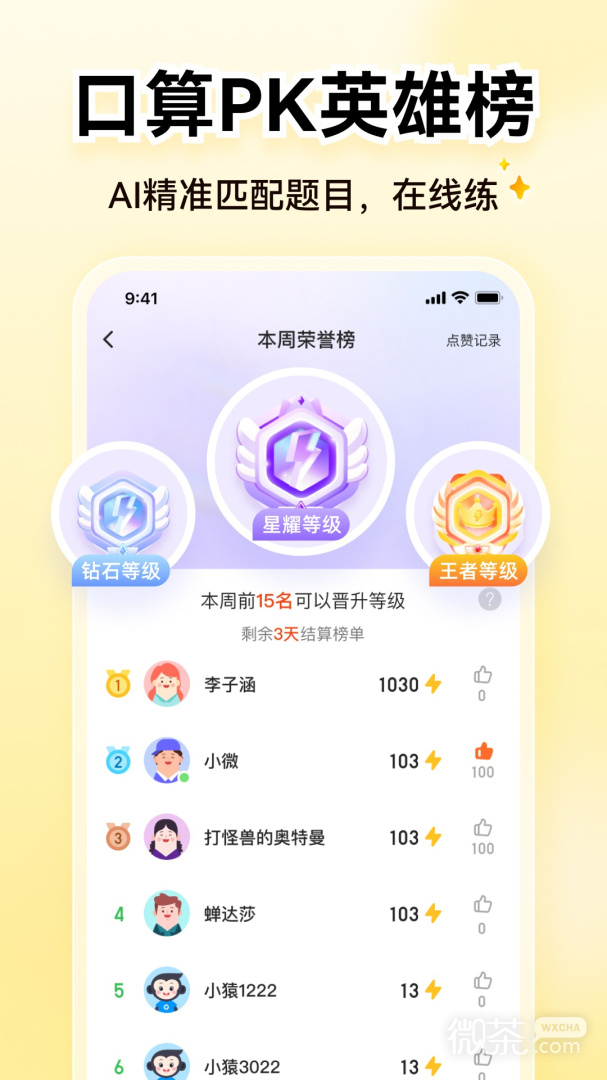 小猿口算最新版