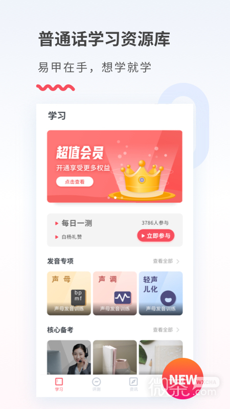 易甲普通话