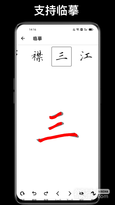 练字大师