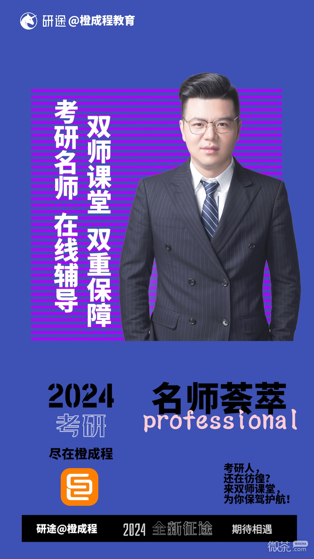 橙成程考研截圖1