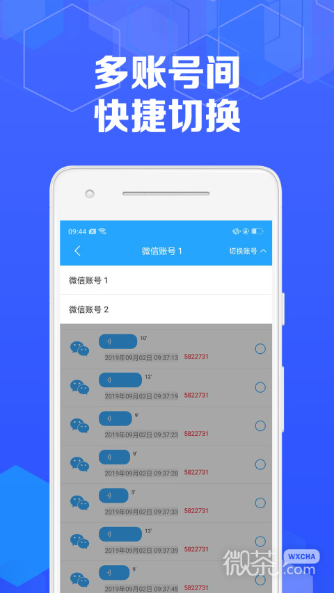 语音导出