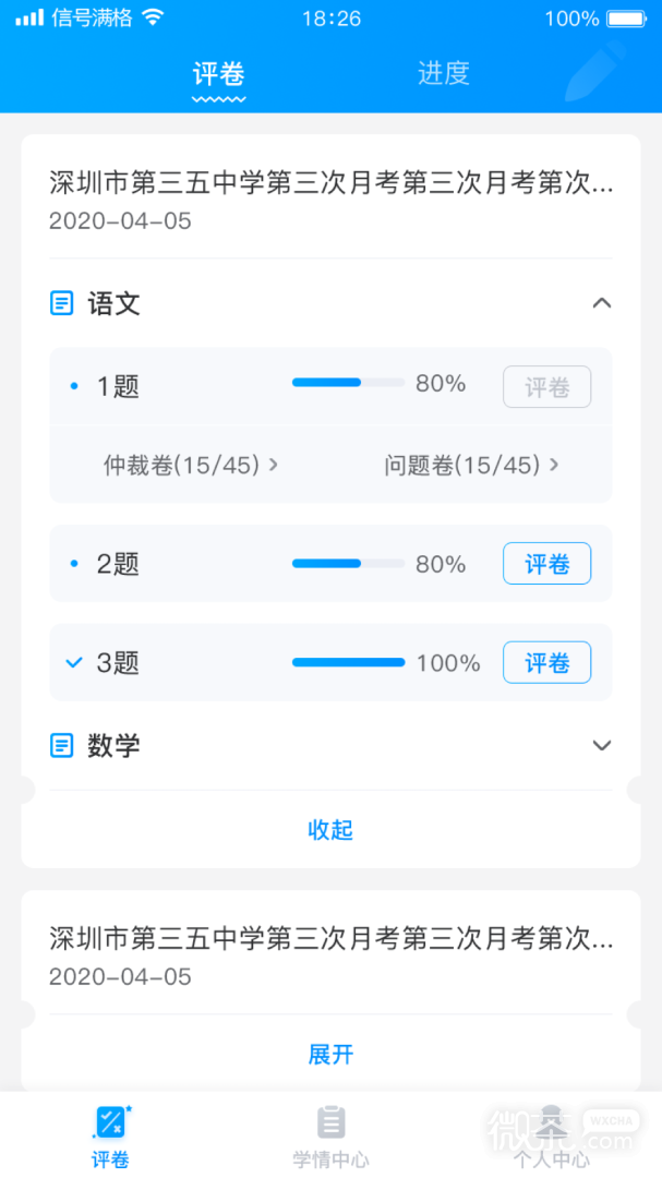云教智学阅卷
