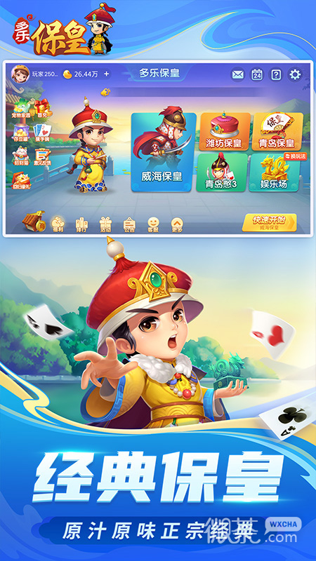 多乐保皇单机版
