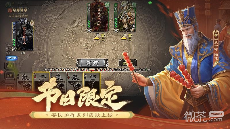 三国杀移动版