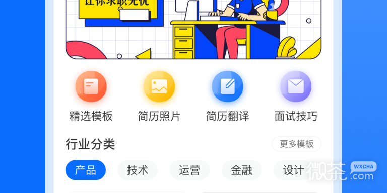 十款好用的简历制作app排行榜