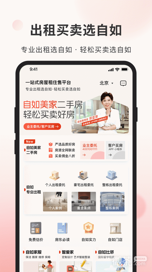 自如业主
