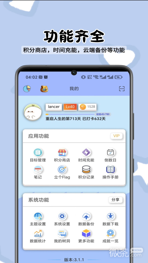人生重启计划