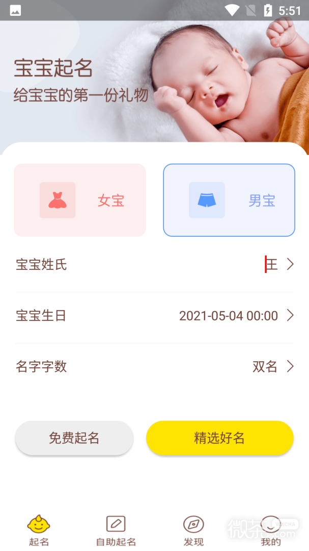 宝宝起名