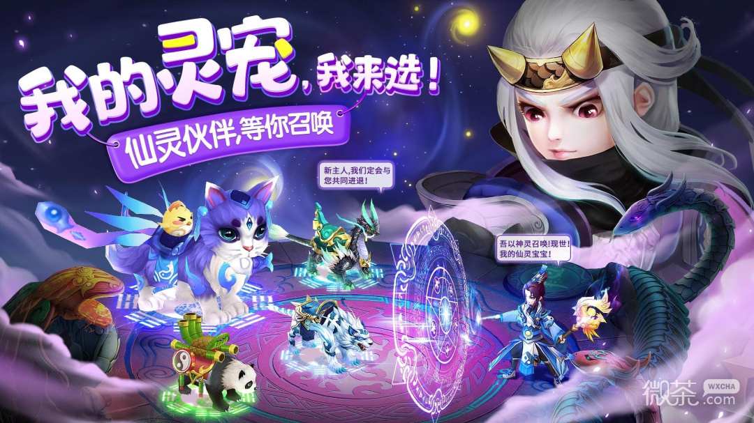 仙灵物语BT版