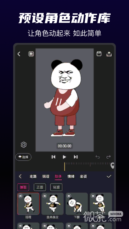 沙沙动画