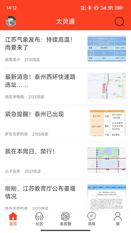 太灵通
